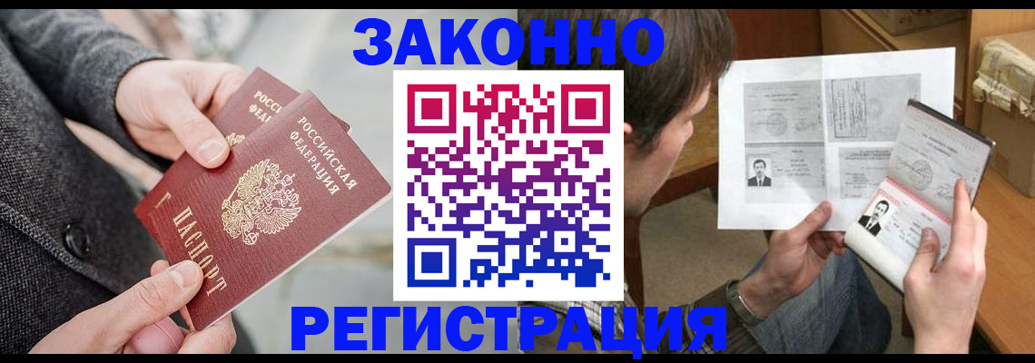 где прописаться в Асино