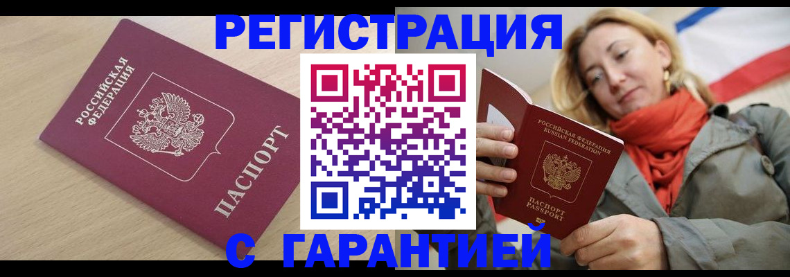 прописка регистрация в Асино