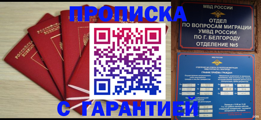 миграционный учет в Асино